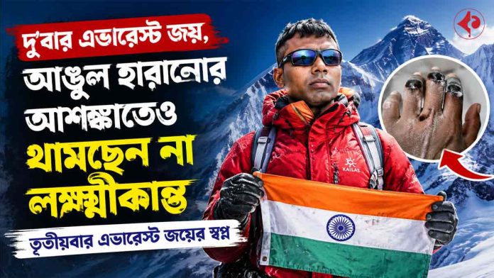 Frostbite Injury Can’t Stop Lakshmikanta’s Everest Hat-Trick Dream