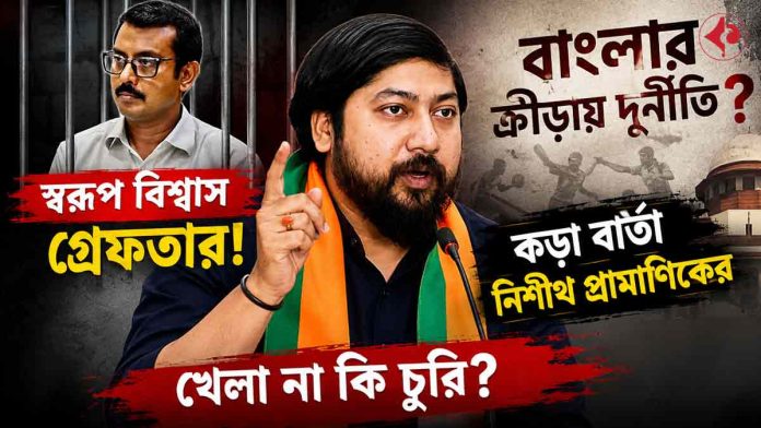 Sports Minister Warns After Swaroop Biswas Arrest Over Bengal Sports Corruption