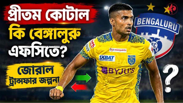 pritam-kotal-linked-with-bengaluru-fc-isl-transfer-rumours