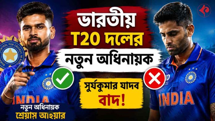 New Era in Indian T20 Cricket? Shreyas Iyer Replaces Suryakumar as Captain