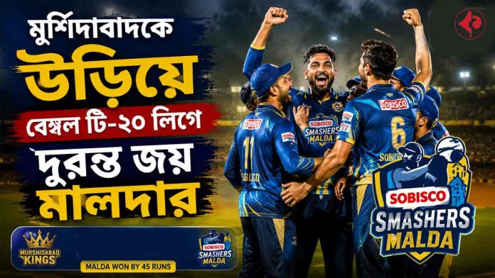 Sobisco Smashers Malda Crush Murshidabad Kings In Bengal Pro T20 League